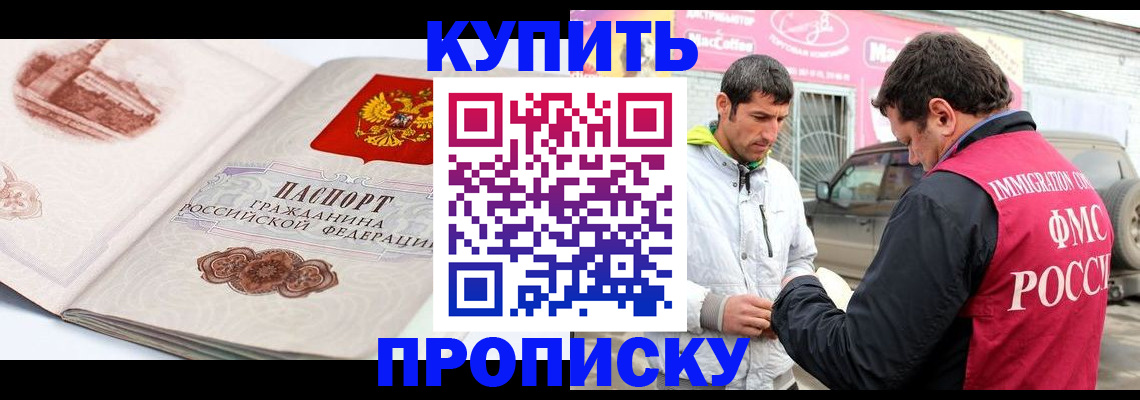 прописка для кредита в Волгограде