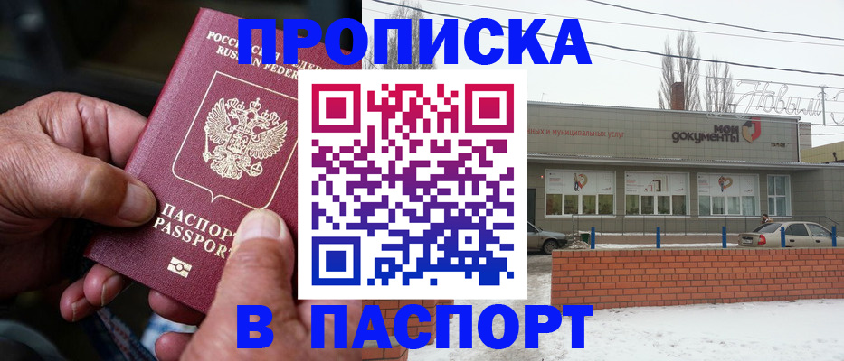 временная регистрация для школы в Волгограде