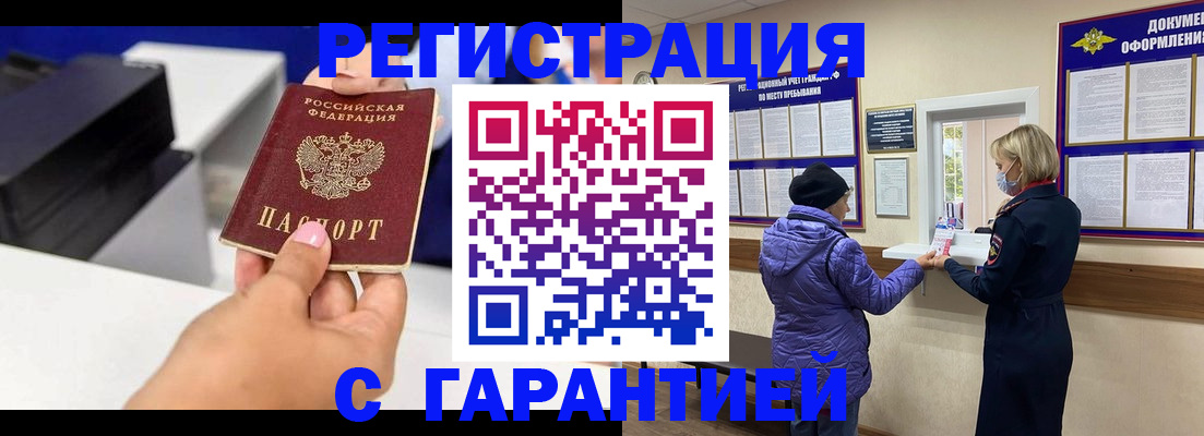 временная регистрация законно в Волгограде